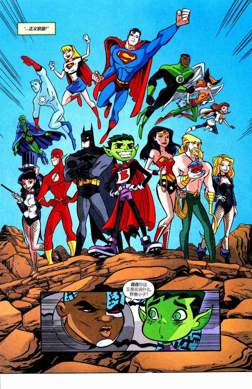 少年泰坦Go! 45卷 第6页