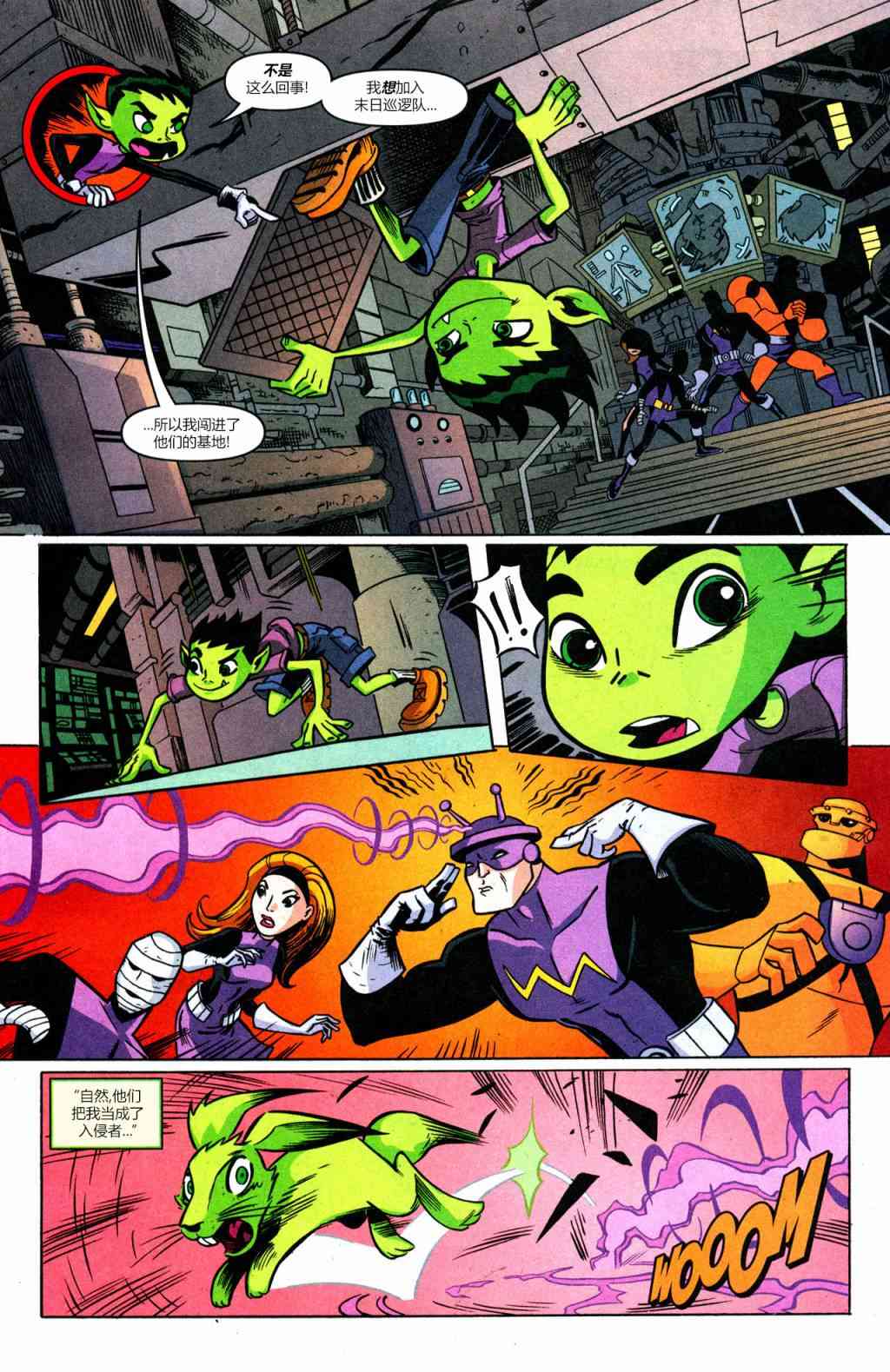 少年泰坦Go! 45卷 第8页