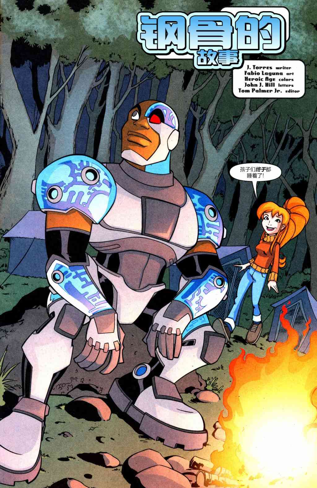 少年泰坦Go! 45卷 第11页