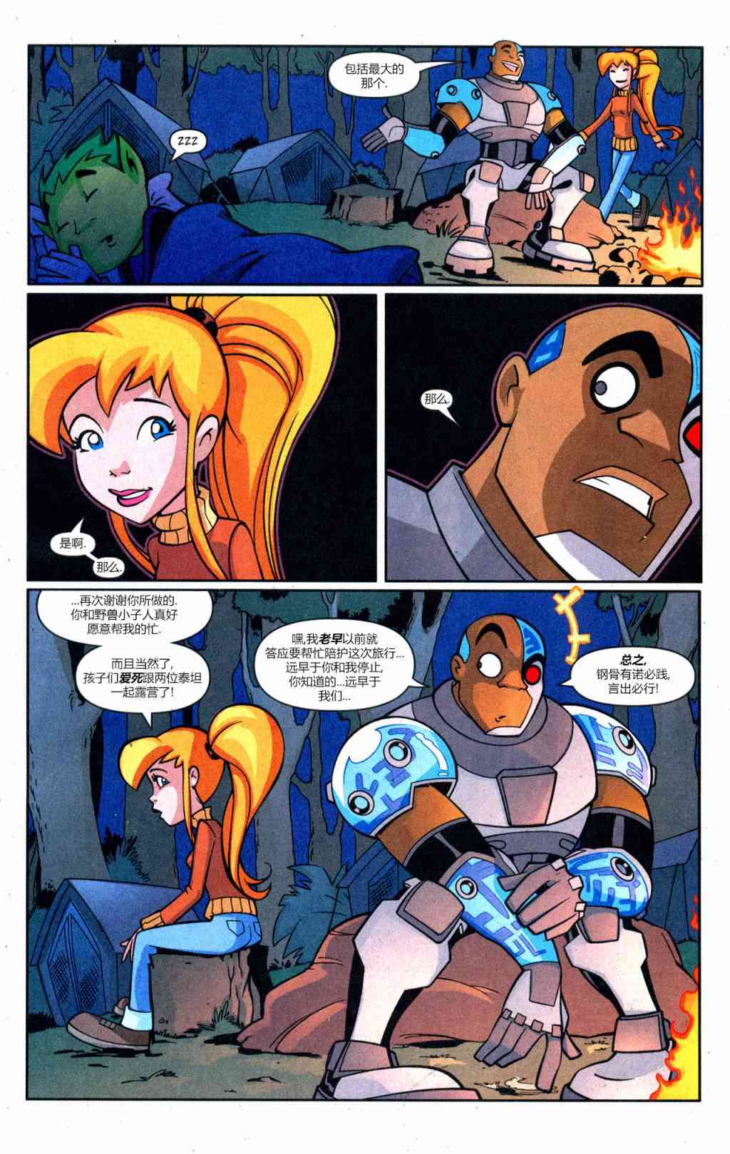 少年泰坦Go! 45卷 第12页