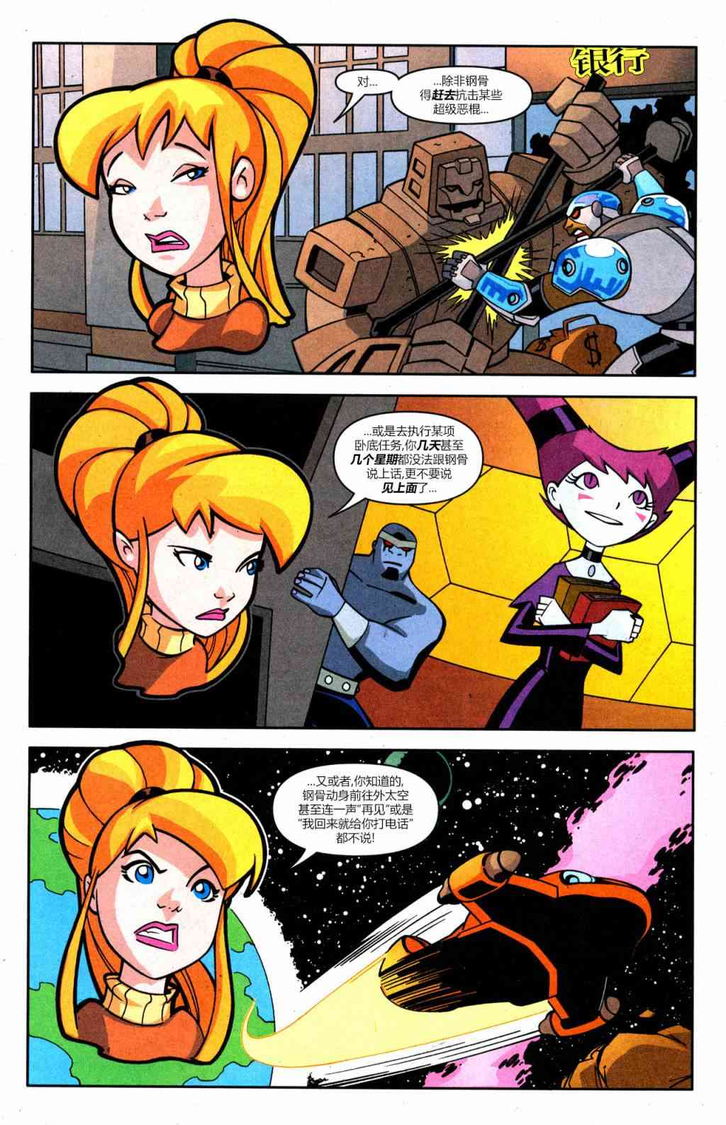 少年泰坦Go! 45卷 第13页