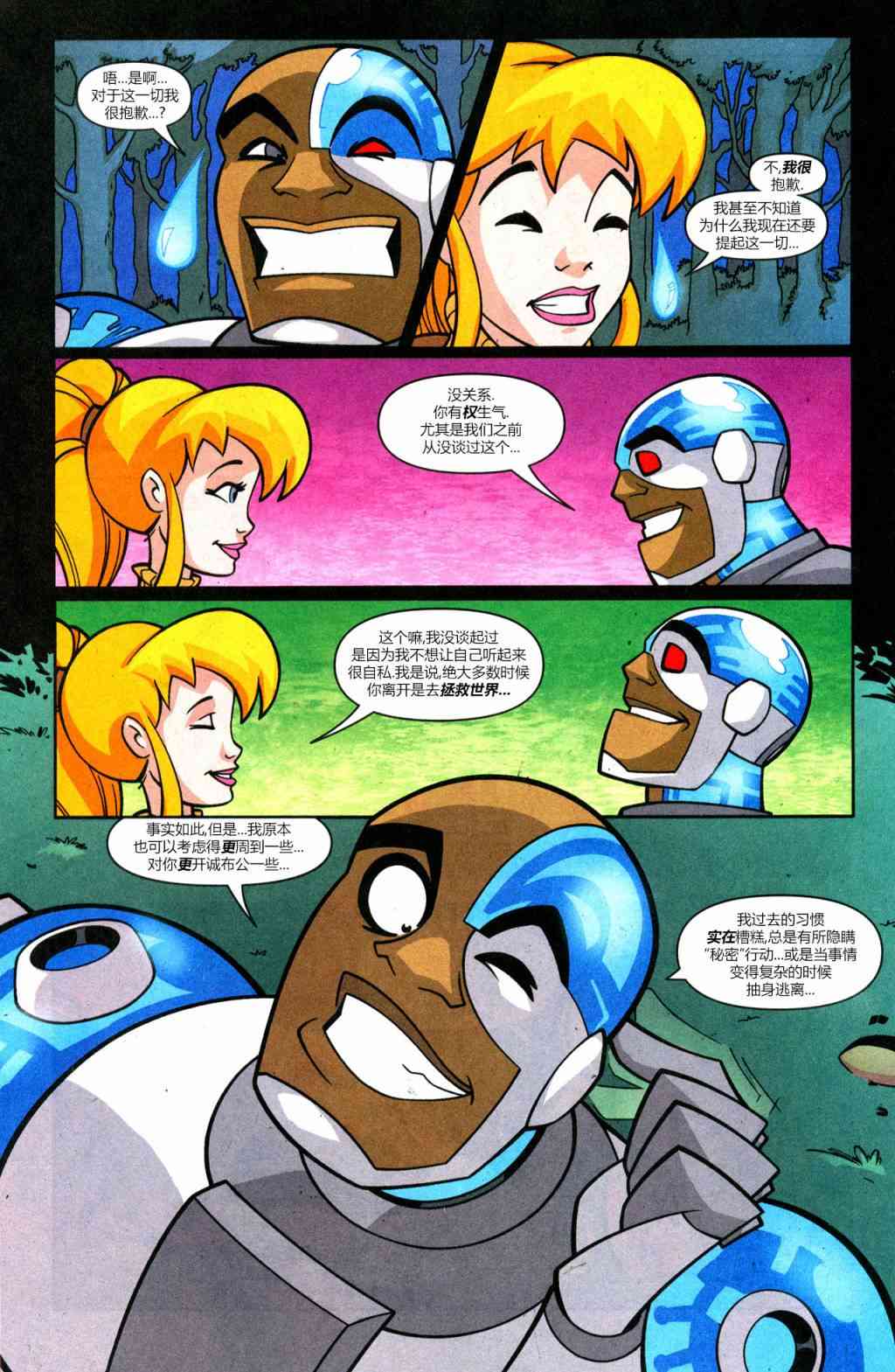 少年泰坦Go! 45卷 第14页