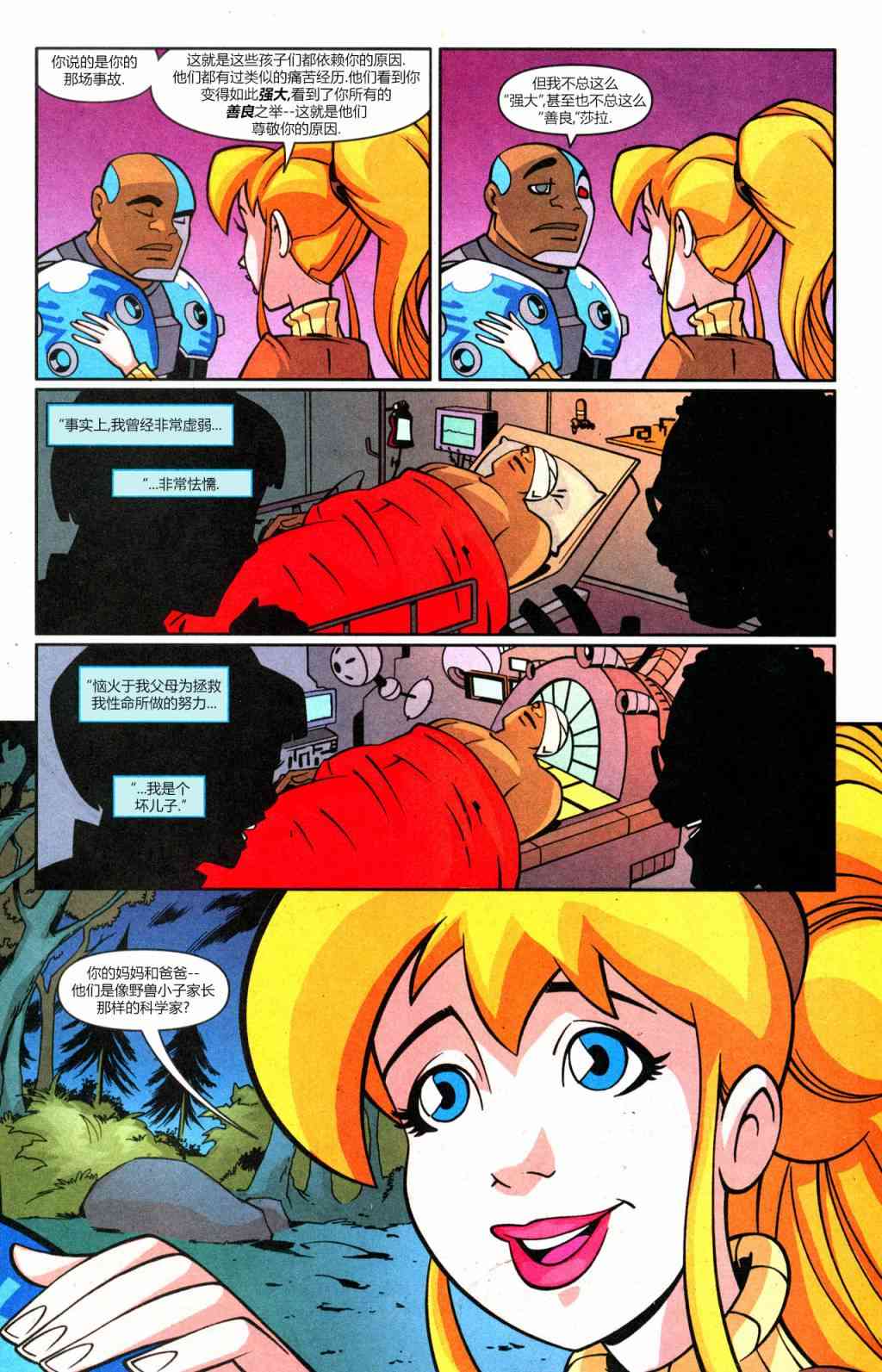 少年泰坦Go! 45卷 第16页