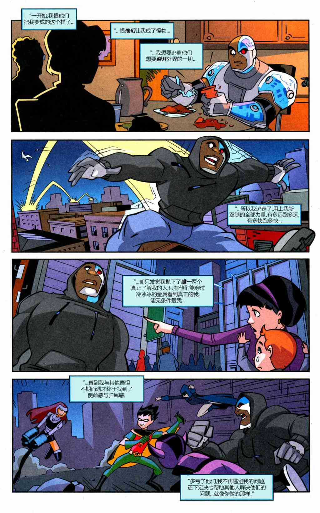 少年泰坦Go! 45卷 第19页