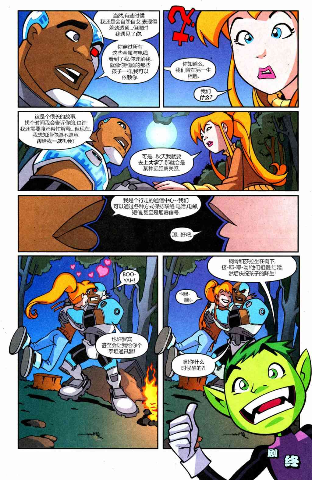 少年泰坦Go! 45卷 第20页