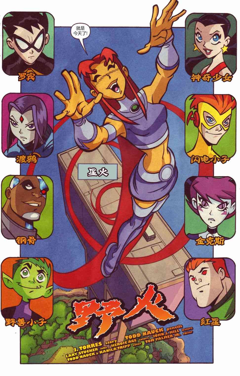 少年泰坦Go! 46卷 第1页