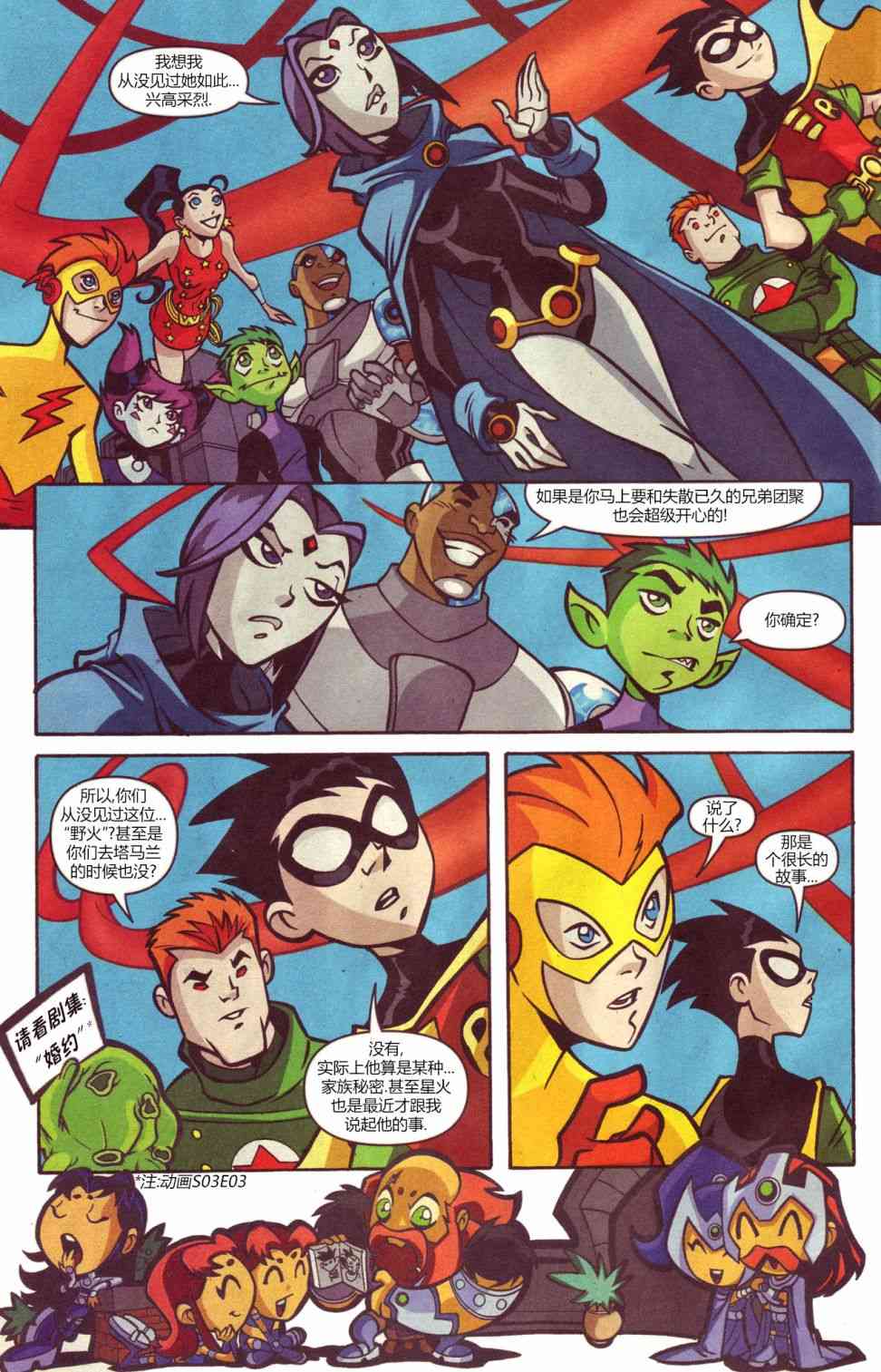 少年泰坦Go! 46卷 第2页