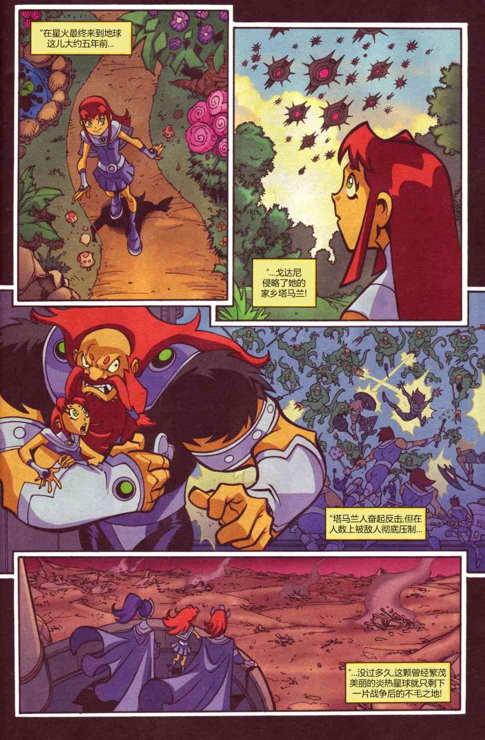 少年泰坦Go! 46卷 第3页