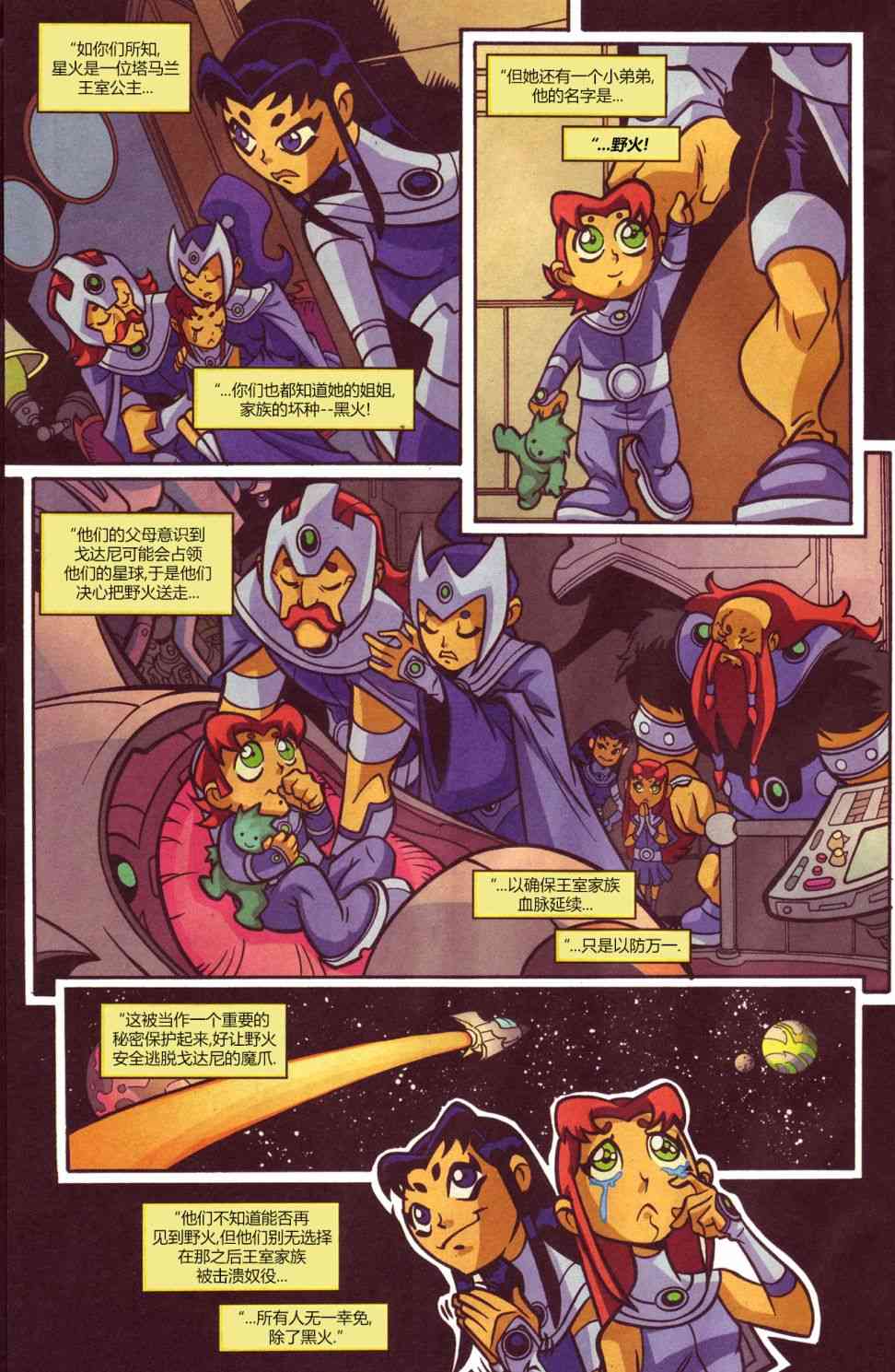 少年泰坦Go! 46卷 第4页