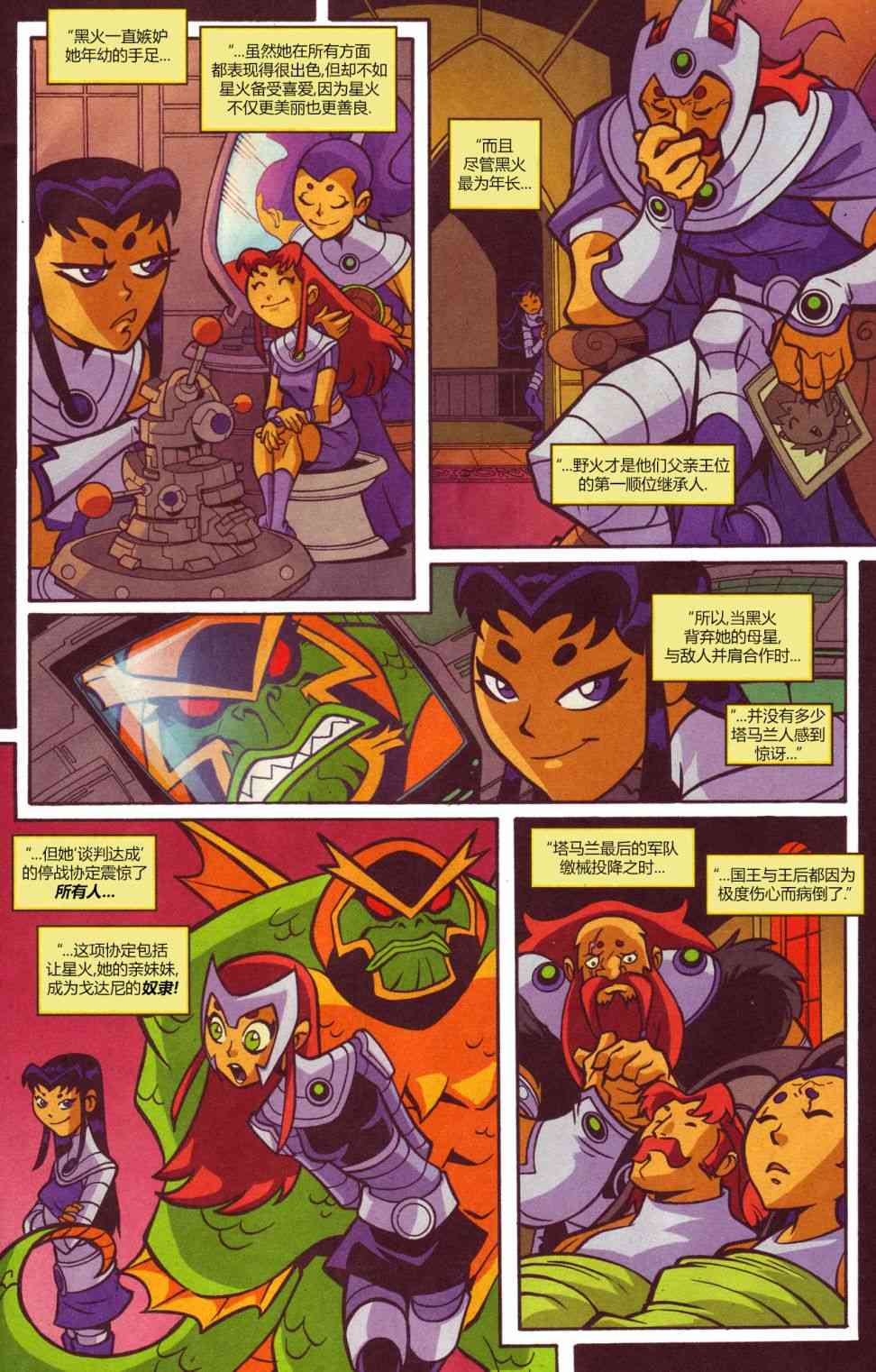 少年泰坦Go! 46卷 第5页