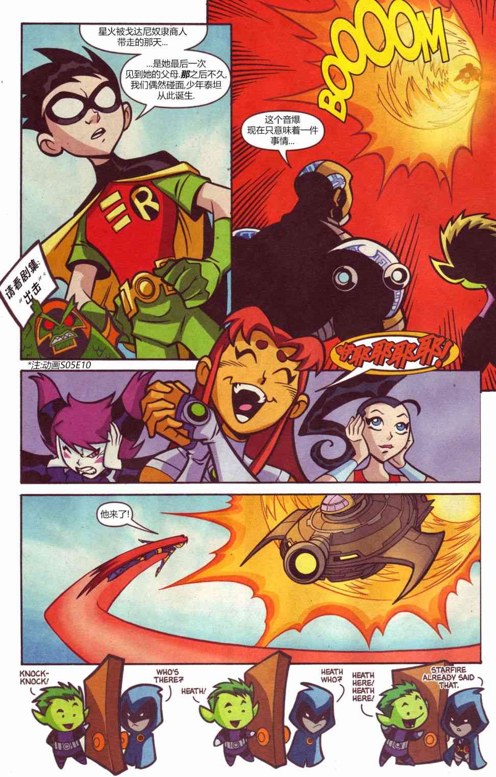 少年泰坦Go! 46卷 第6页