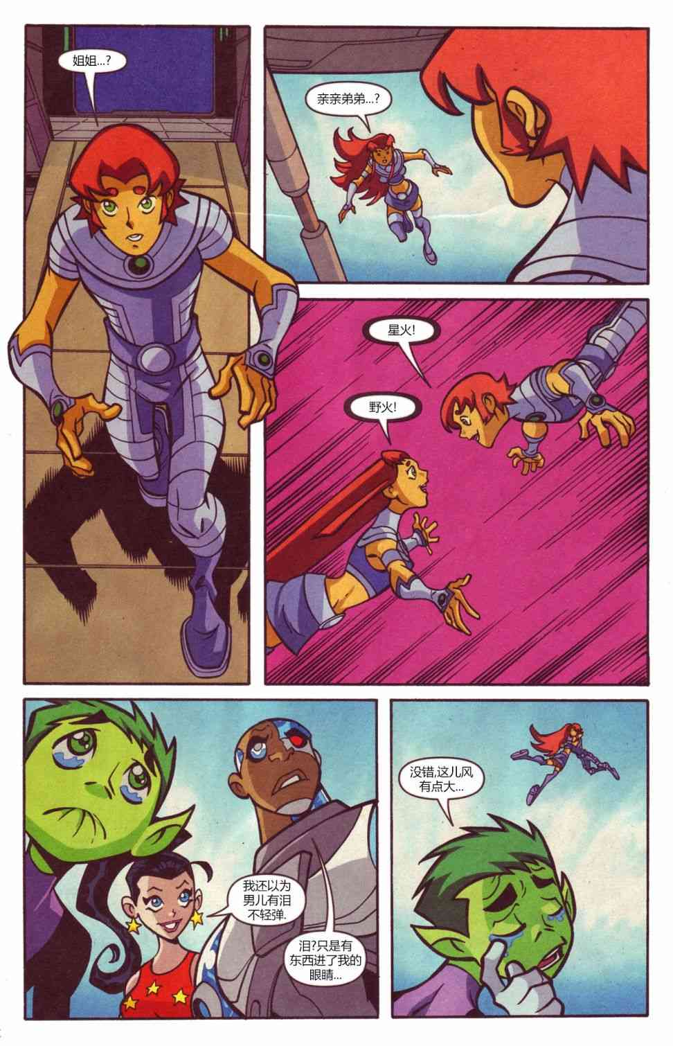 少年泰坦Go! 46卷 第7页