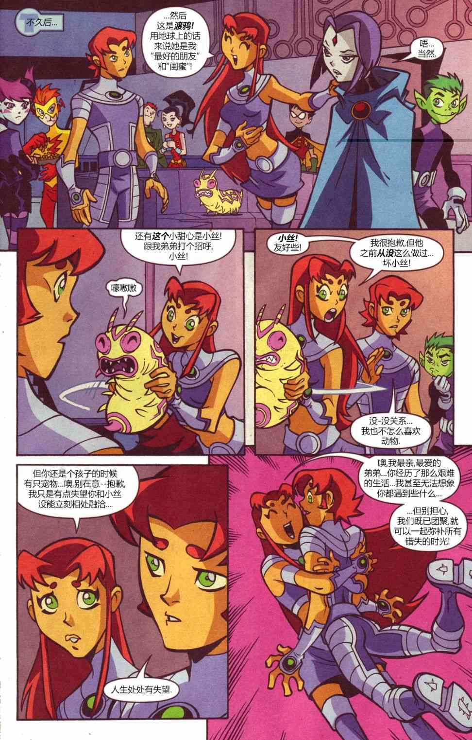 少年泰坦Go! 46卷 第8页