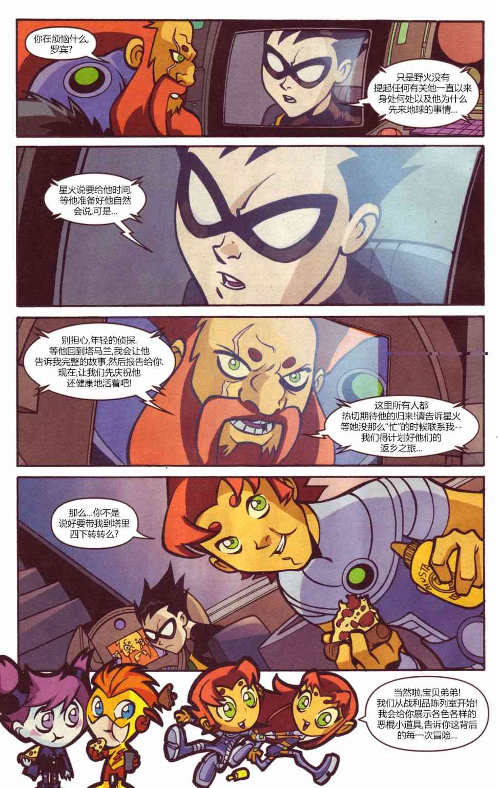 少年泰坦Go! 46卷 第10页