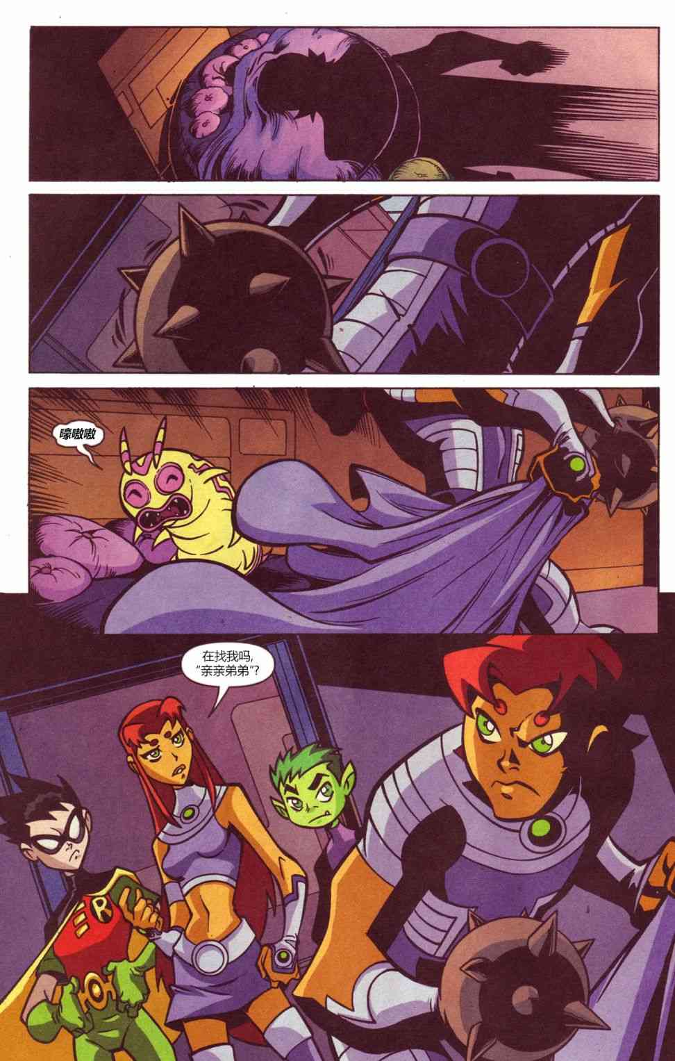 少年泰坦Go! 46卷 第14页