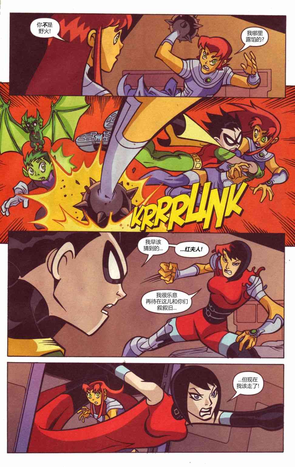 少年泰坦Go! 46卷 第15页