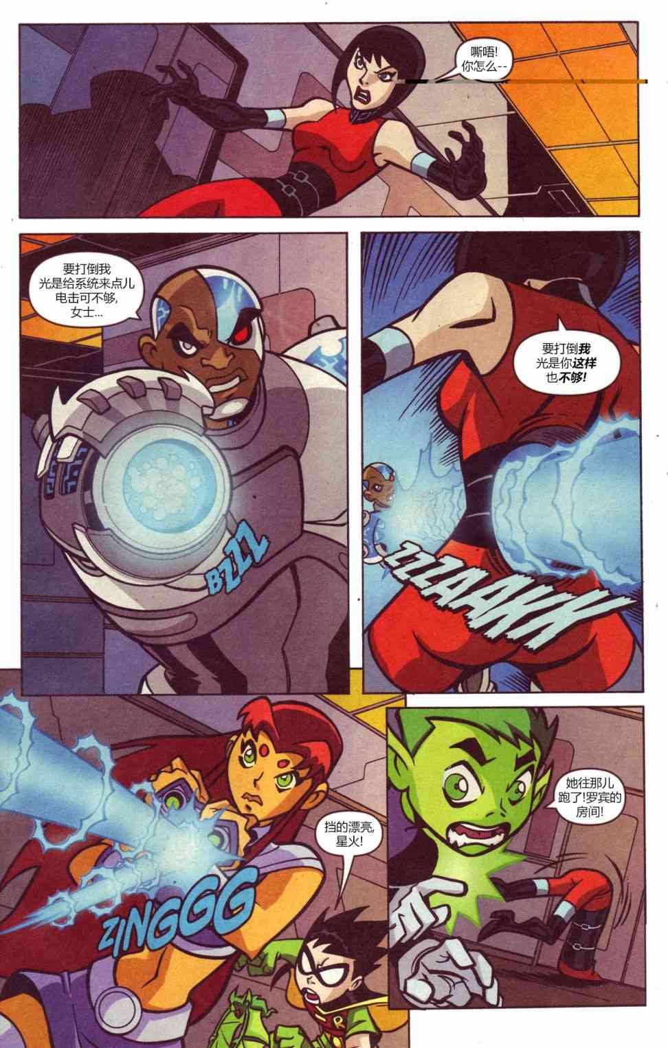 少年泰坦Go! 46卷 第16页