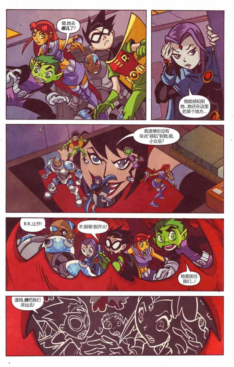 少年泰坦Go! 46卷 第17页