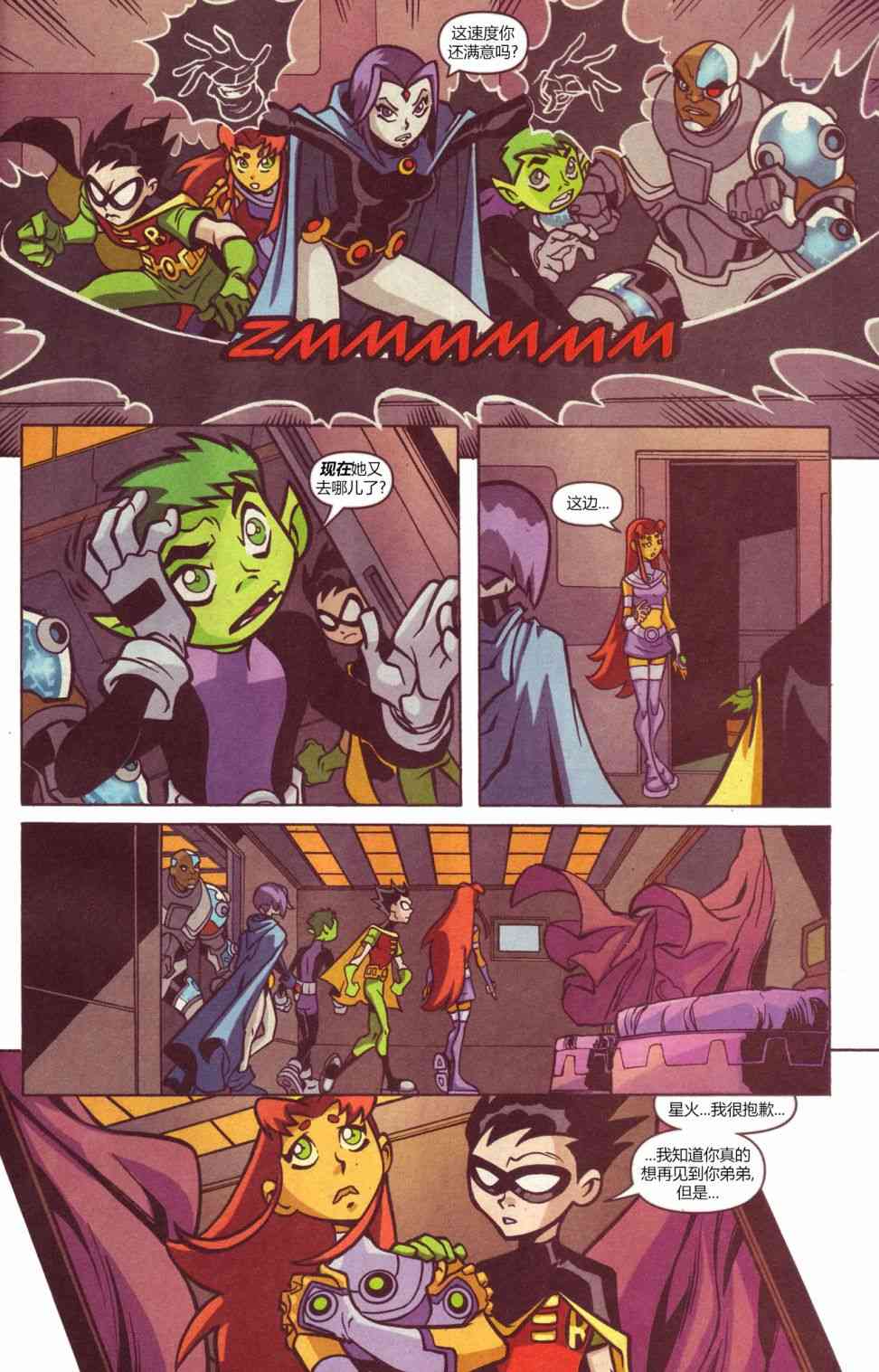 少年泰坦Go! 46卷 第18页