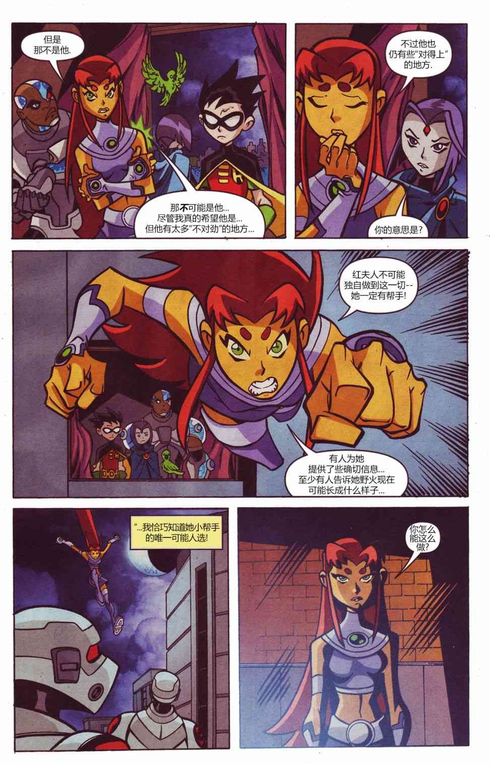 少年泰坦Go! 46卷 第19页