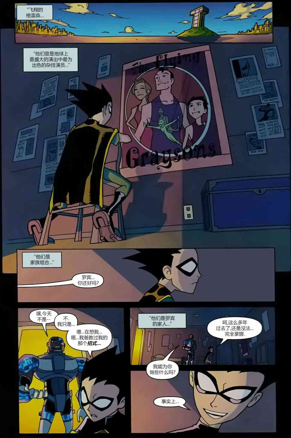 少年泰坦Go! 47卷 第1页