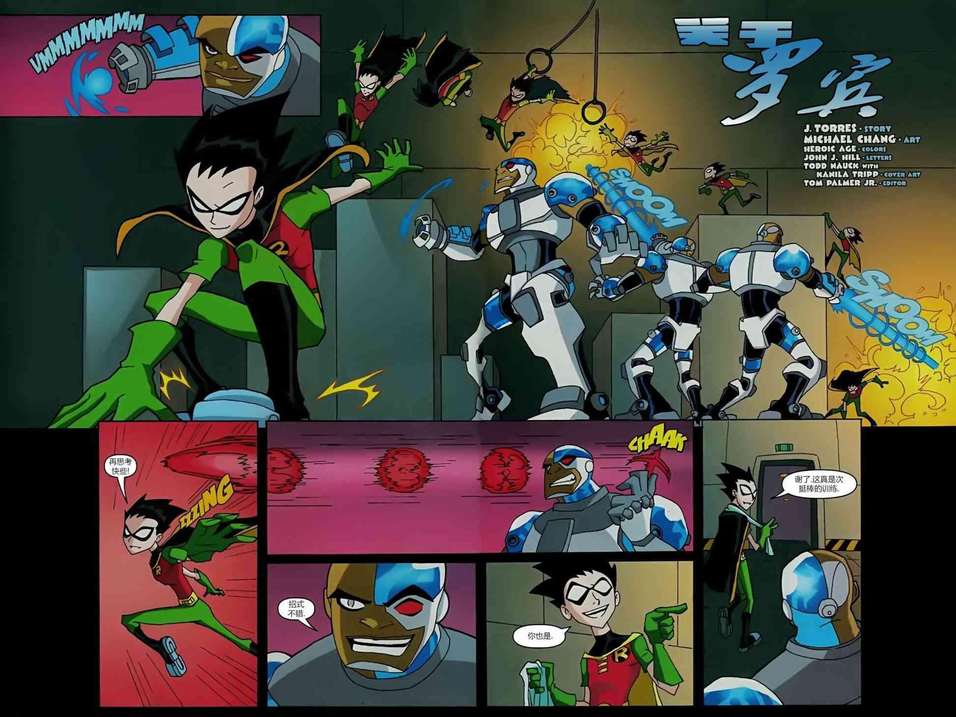 少年泰坦Go! 47卷 第2页