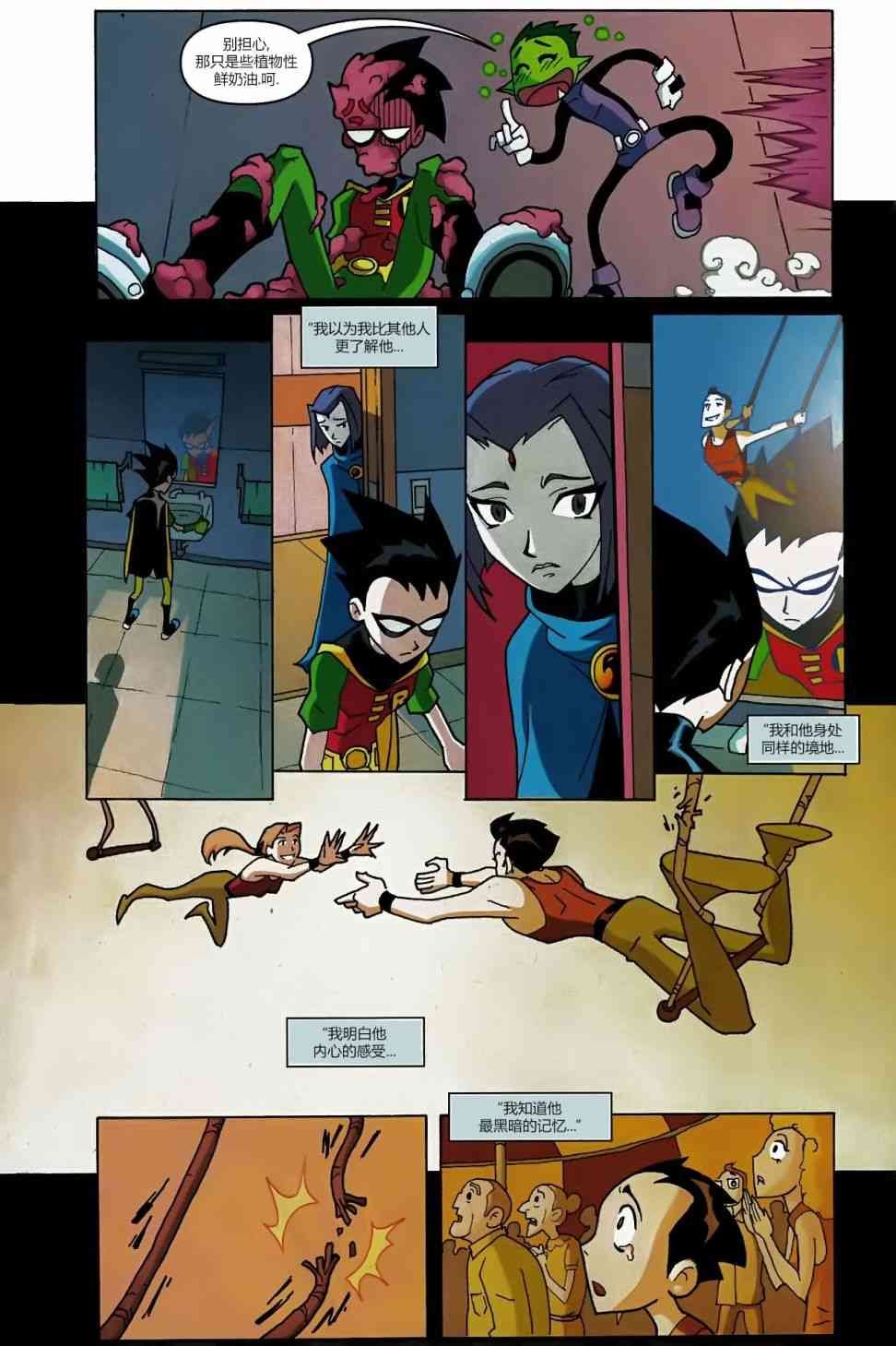 少年泰坦Go! 47卷 第5页