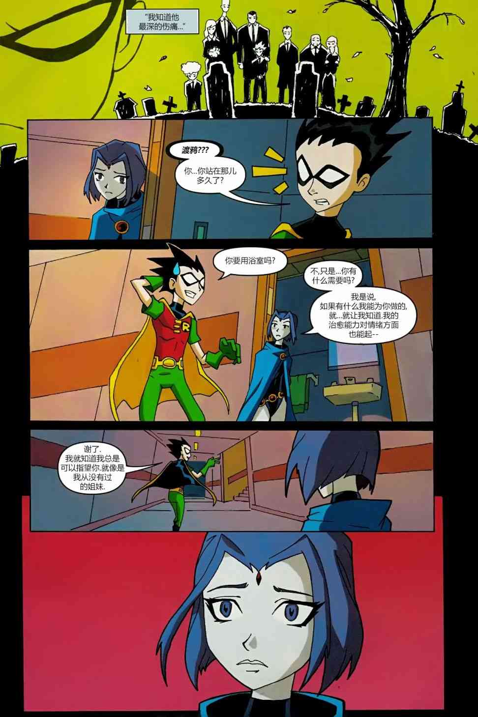 少年泰坦Go! 47卷 第6页