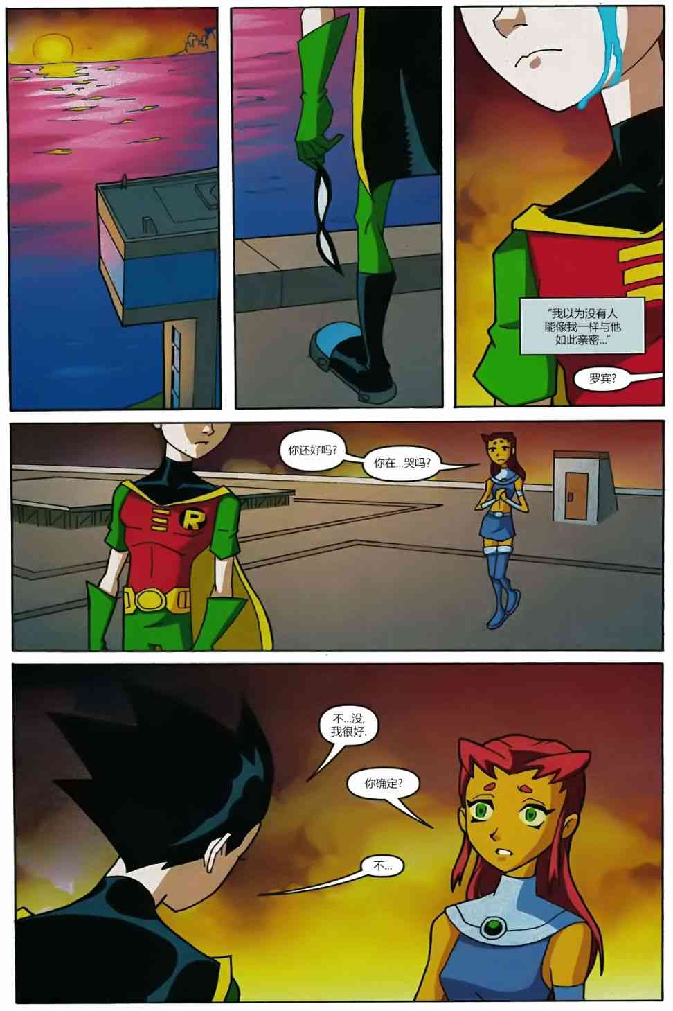 少年泰坦Go! 47卷 第7页