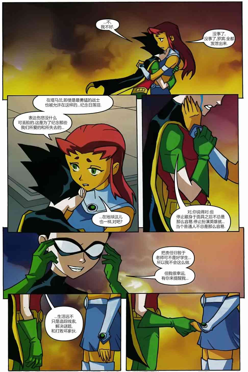 少年泰坦Go! 47卷 第8页