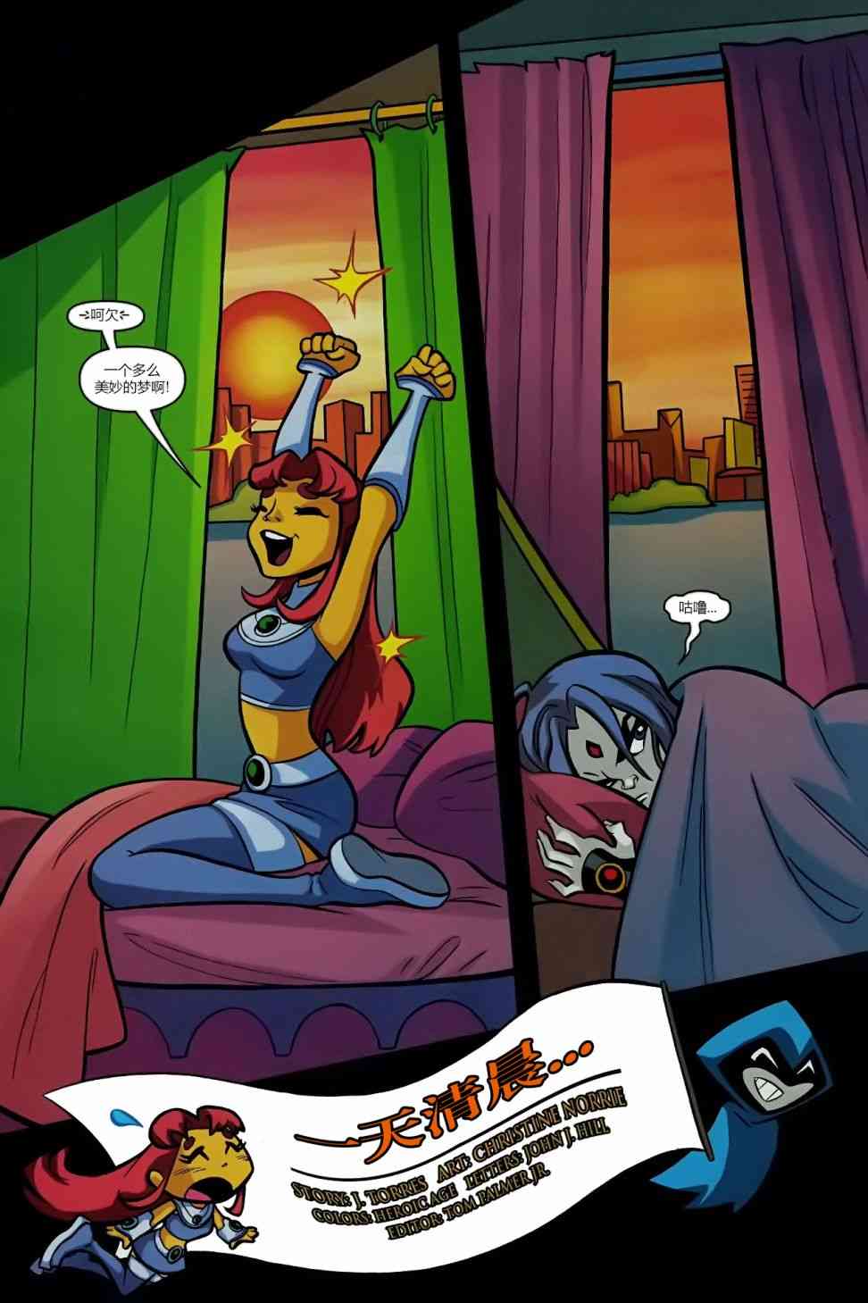 少年泰坦Go! 47卷 第10页