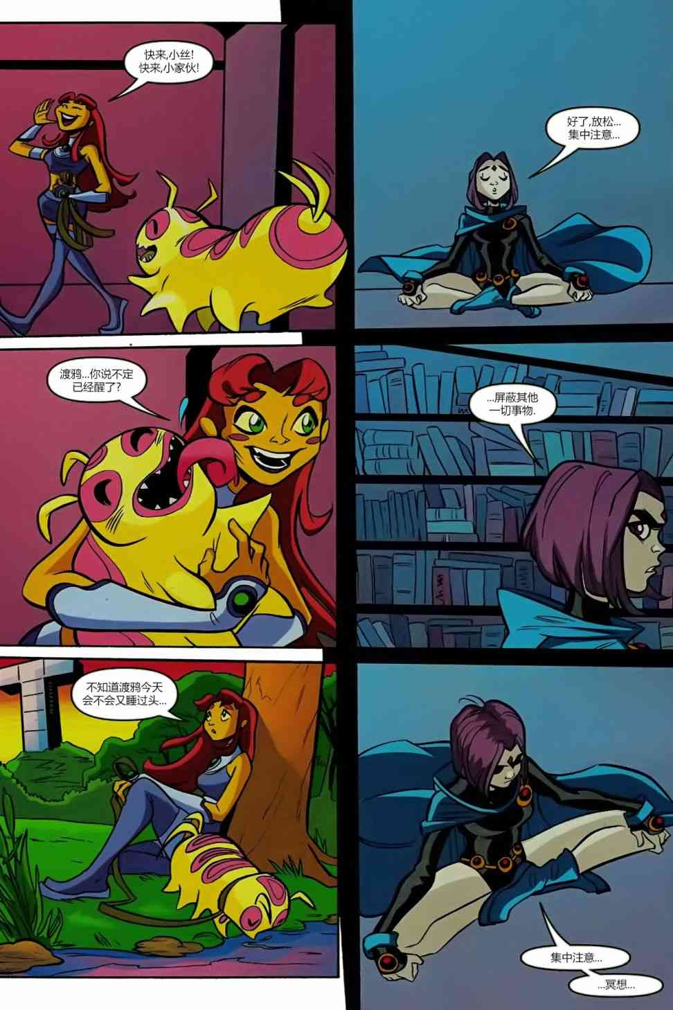 少年泰坦Go! 47卷 第12页