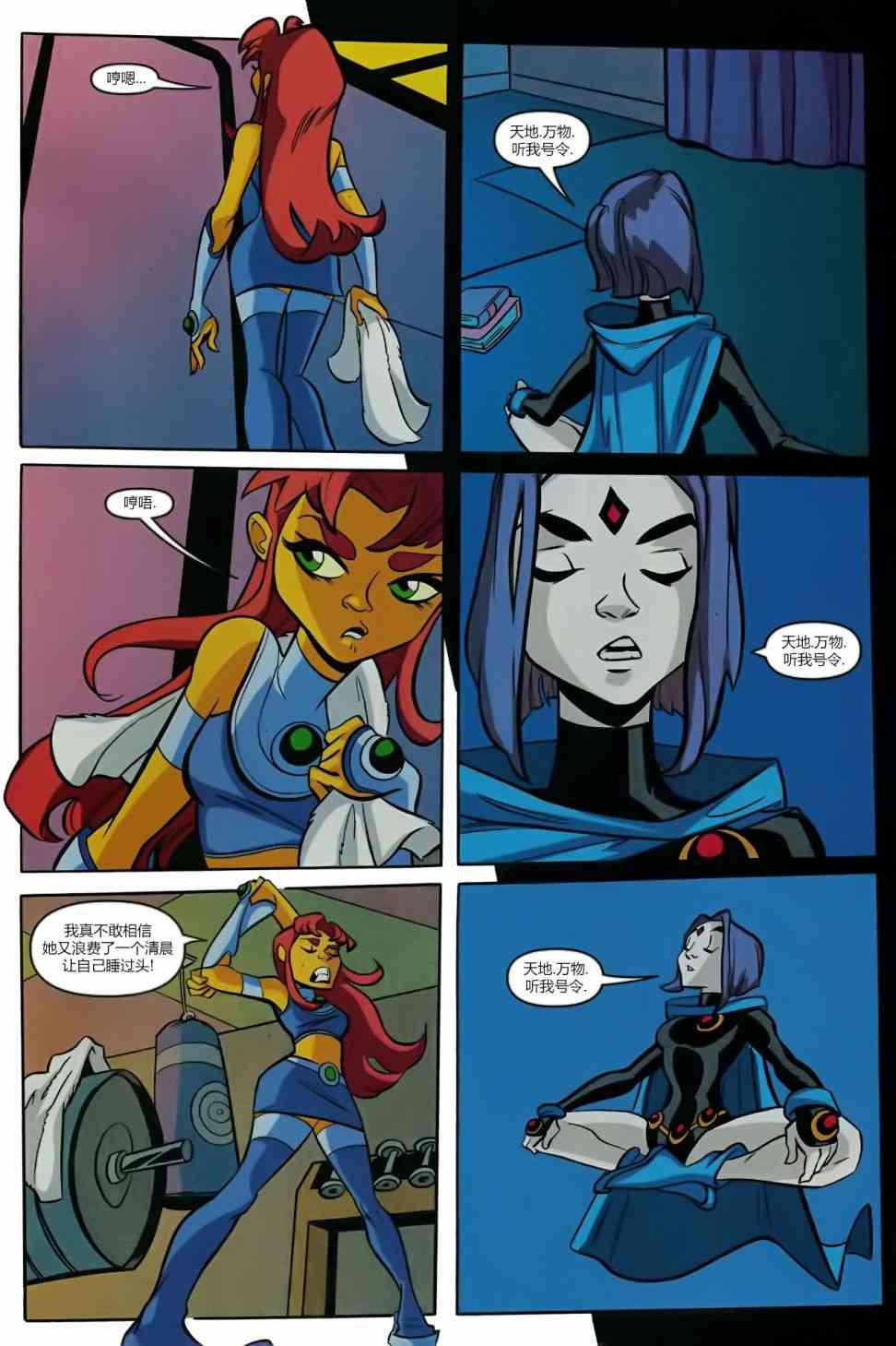 少年泰坦Go! 47卷 第13页