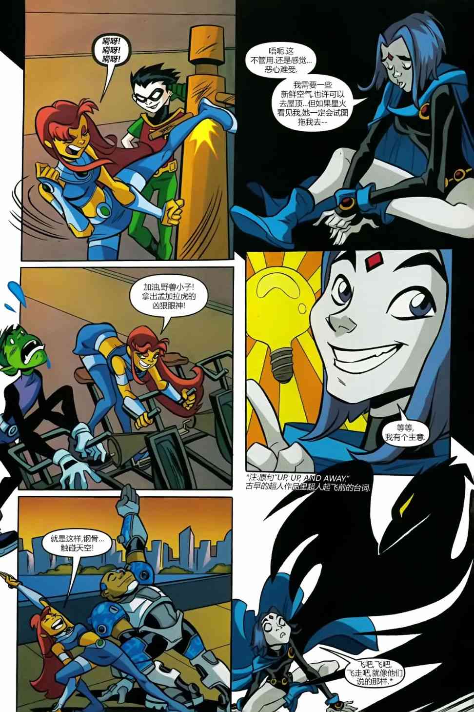 少年泰坦Go! 47卷 第14页