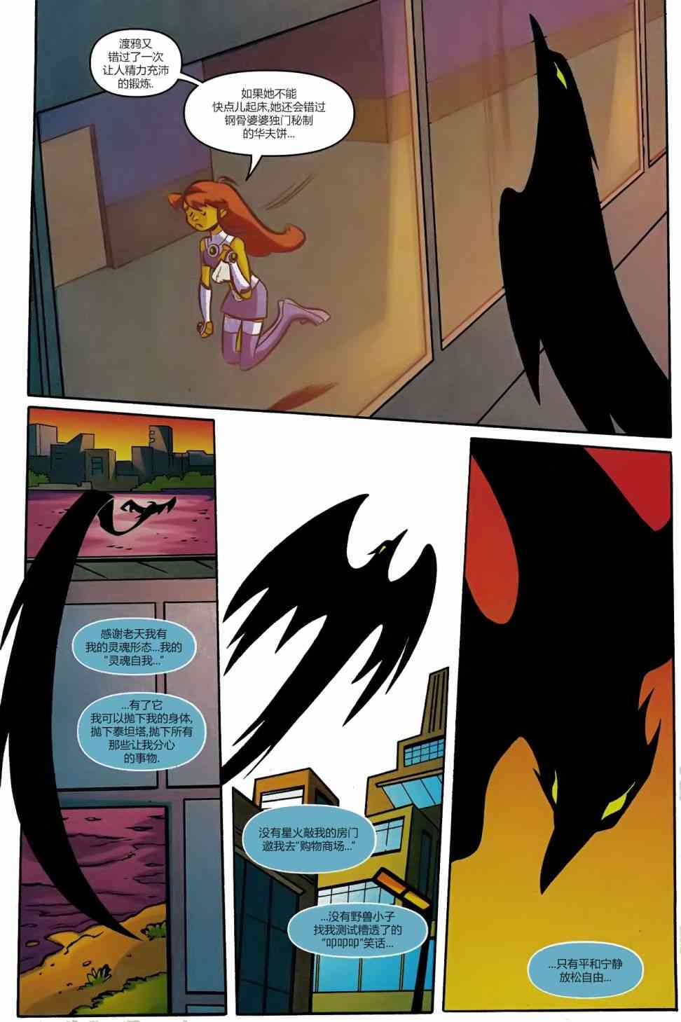 少年泰坦Go! 47卷 第15页