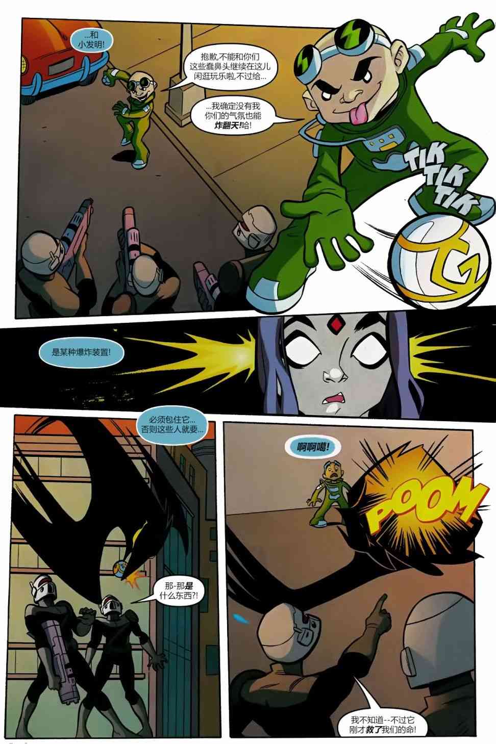 少年泰坦Go! 47卷 第16页