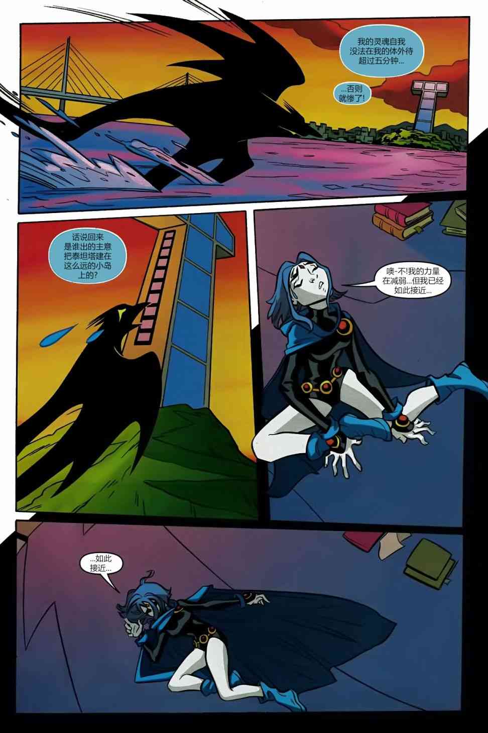 少年泰坦Go! 47卷 第18页