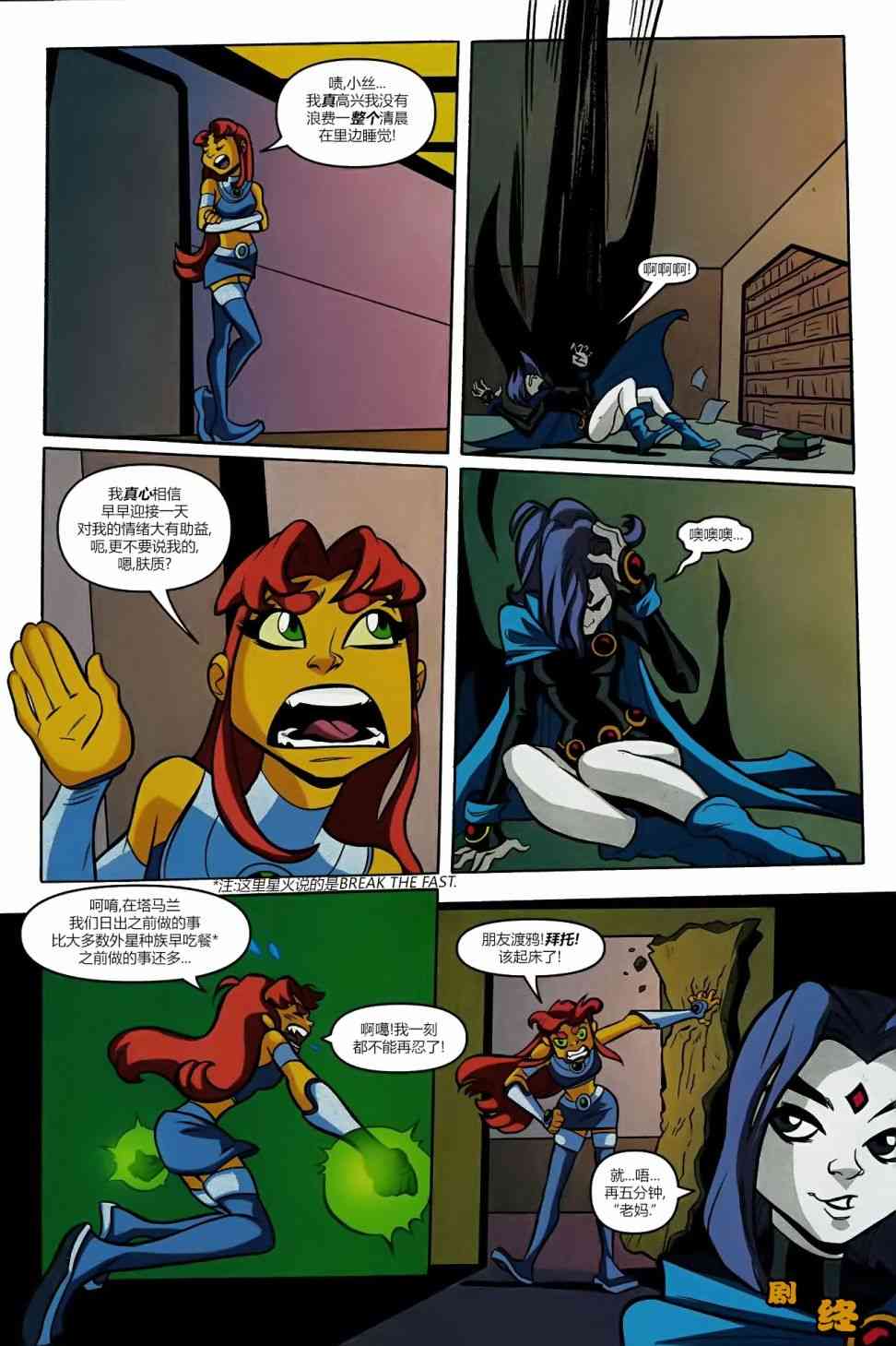 少年泰坦Go! 47卷 第19页