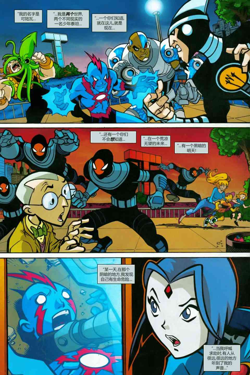 少年泰坦Go! 48卷 第1页