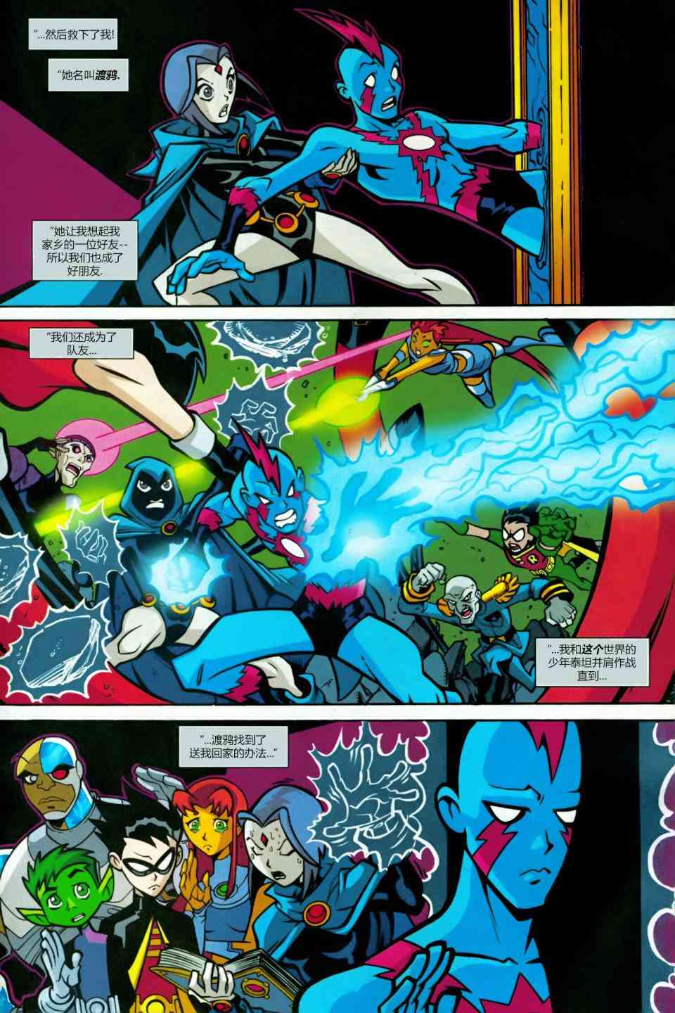 少年泰坦Go! 48卷 第2页