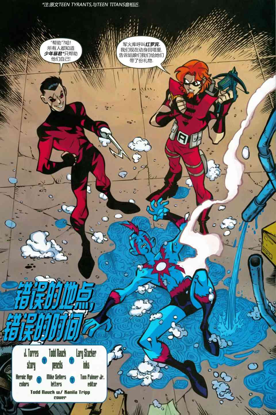 少年泰坦Go! 48卷 第5页