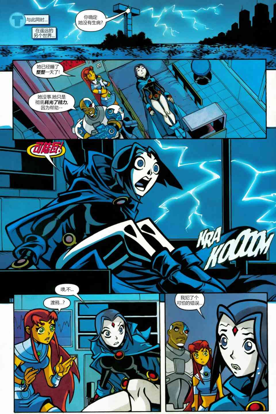 少年泰坦Go! 48卷 第6页