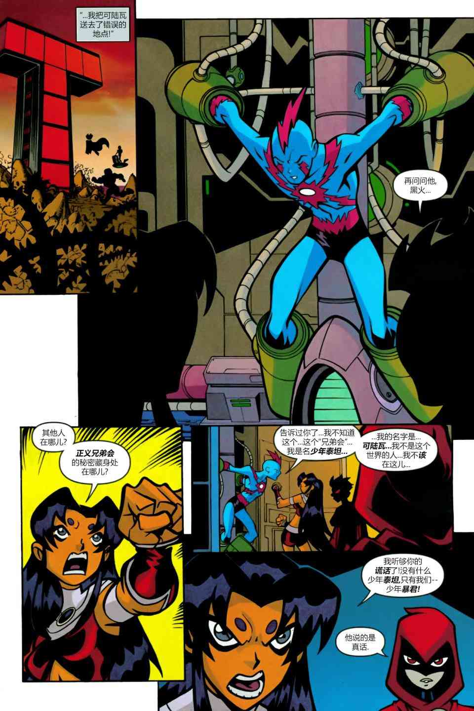 少年泰坦Go! 48卷 第7页