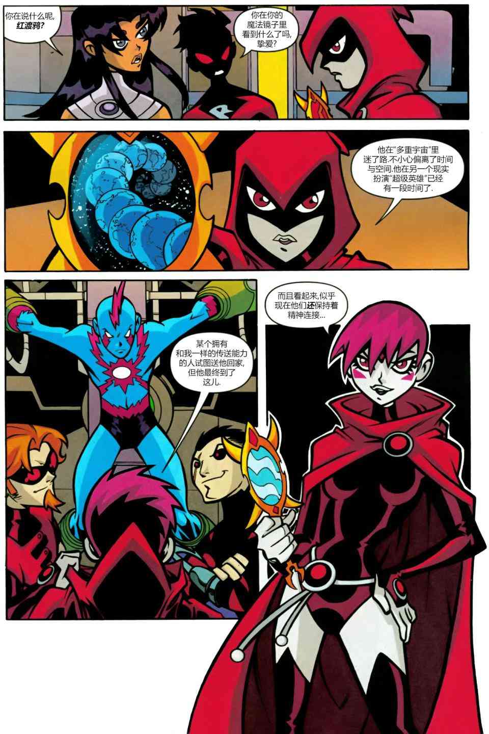 少年泰坦Go! 48卷 第8页