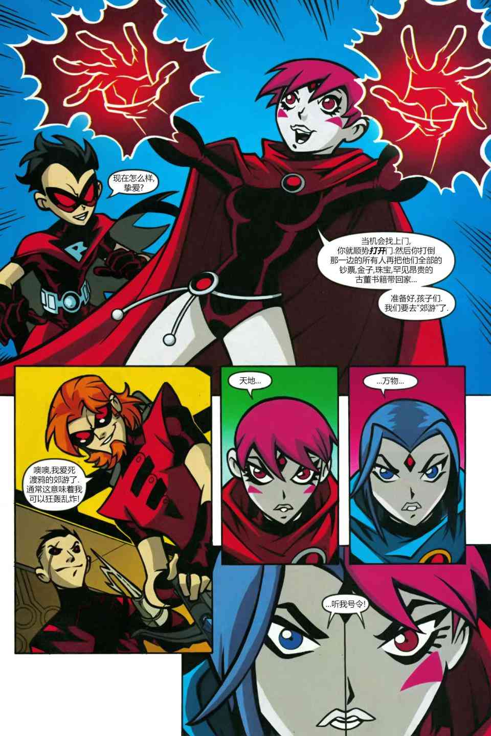 少年泰坦Go! 48卷 第10页