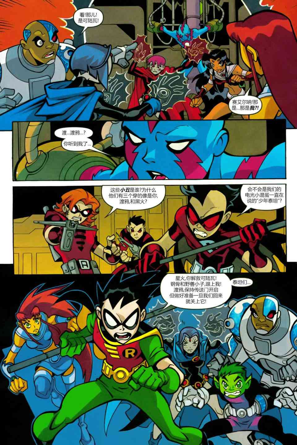 少年泰坦Go! 48卷 第11页