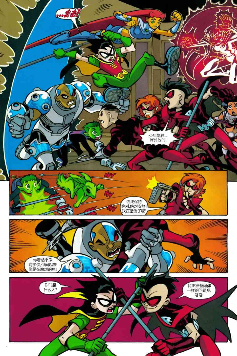 少年泰坦Go! 48卷 第12页