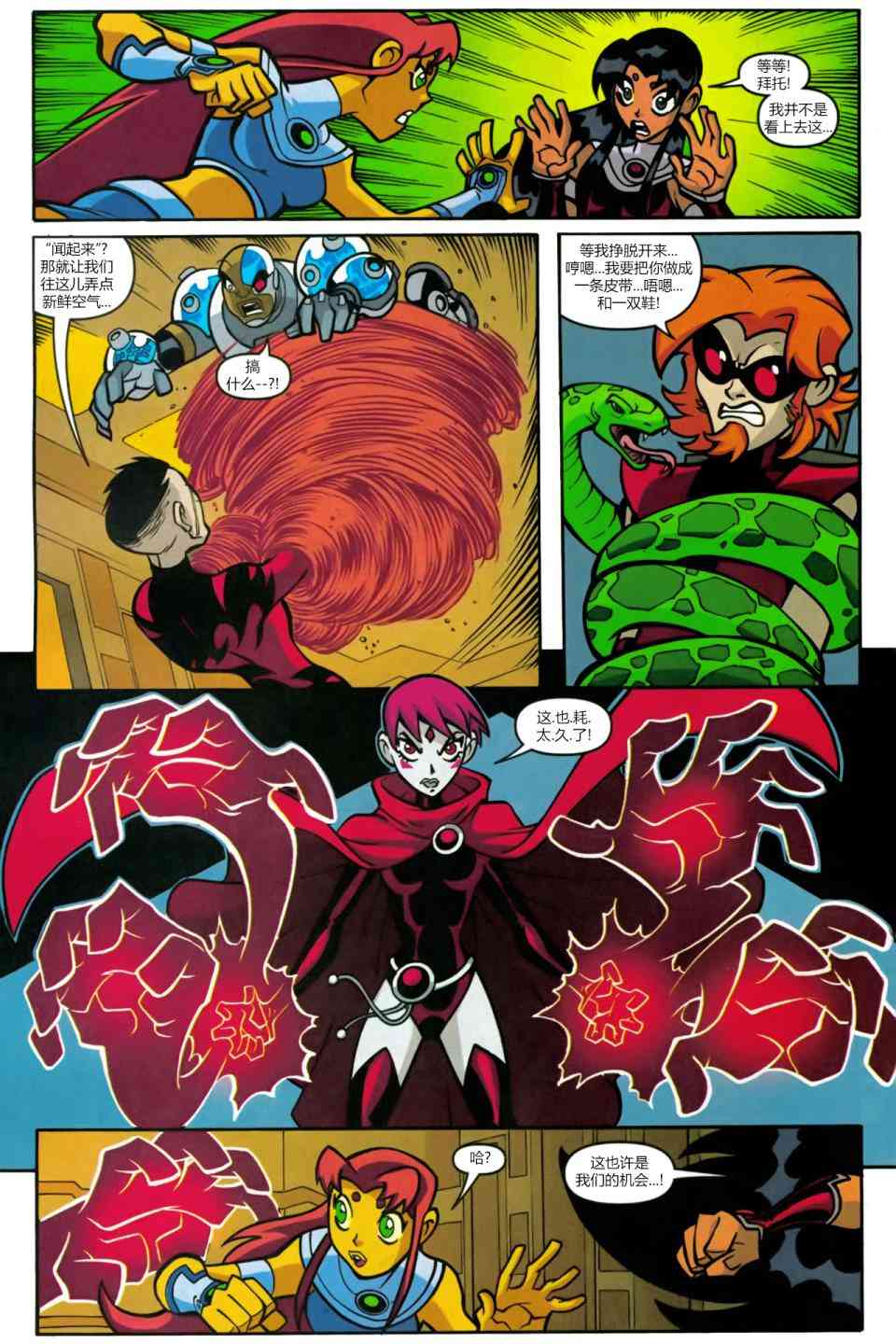 少年泰坦Go! 48卷 第13页