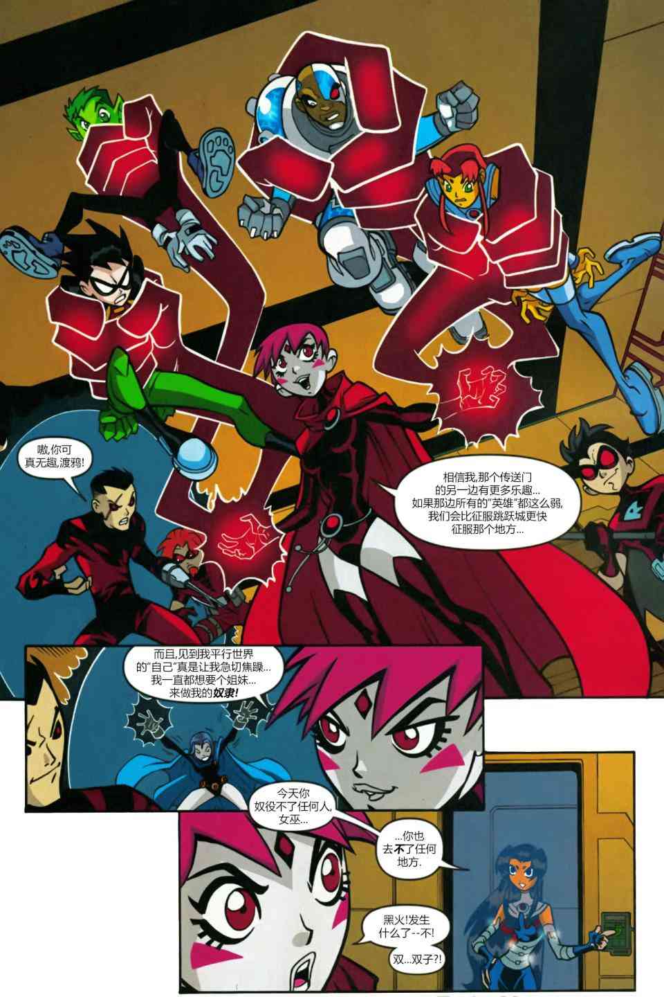 少年泰坦Go! 48卷 第14页