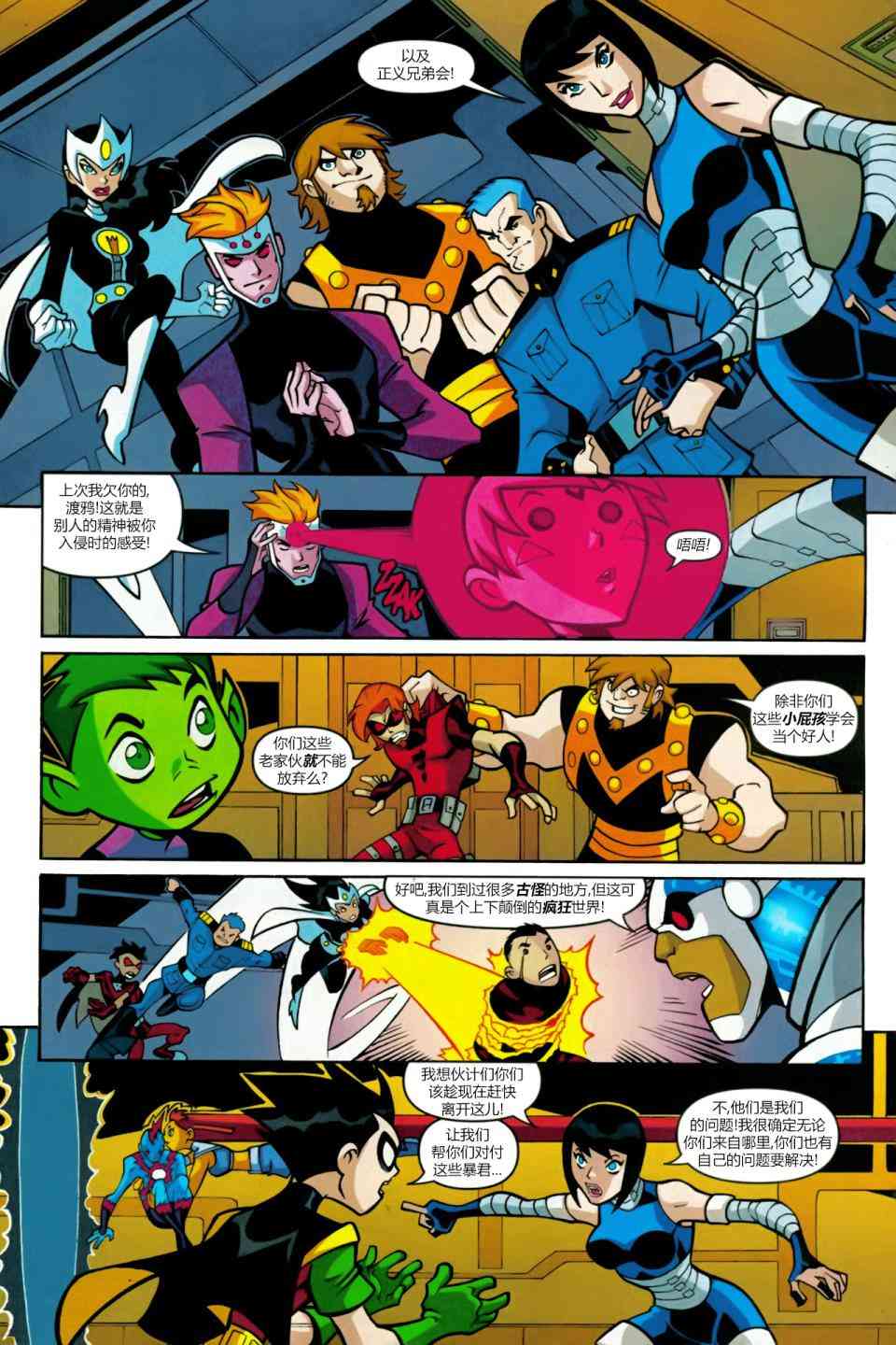 少年泰坦Go! 48卷 第15页